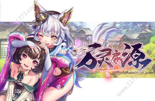 万灵启源官网版