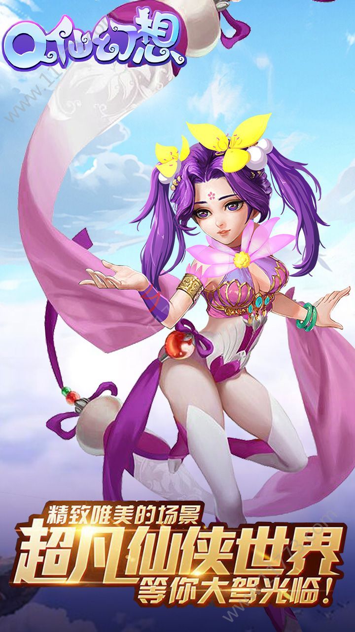 Q仙幻想手游