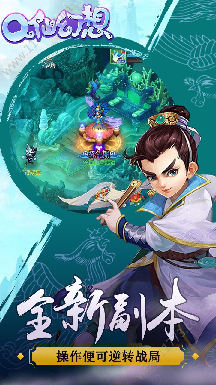 Q仙幻想手游特点图片