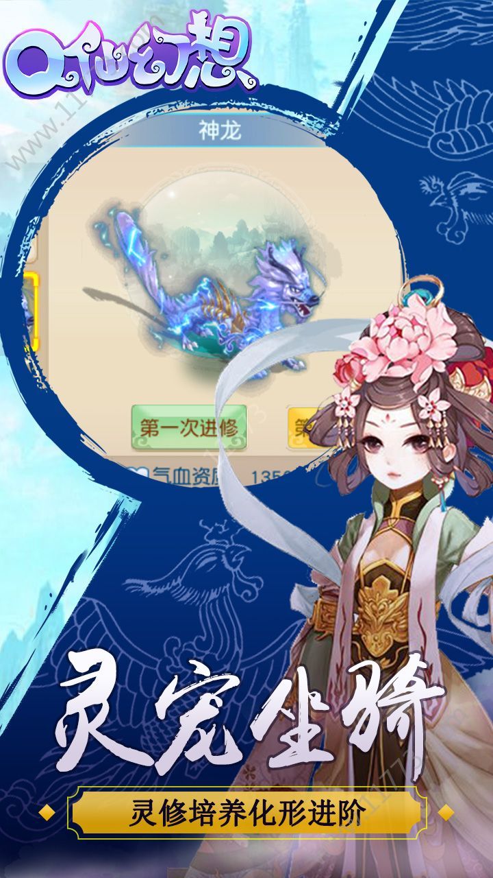 Q仙幻想手游