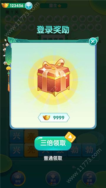 开心消成语破解版