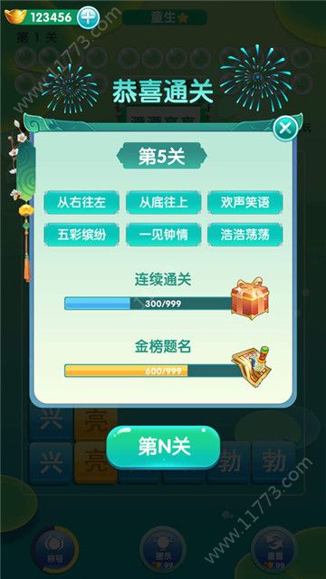 开心消成语破解版