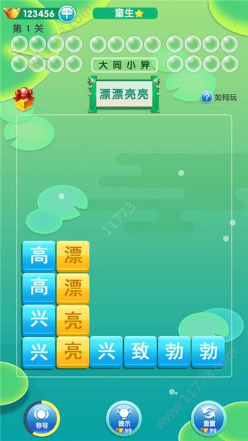 开心消成语破解版