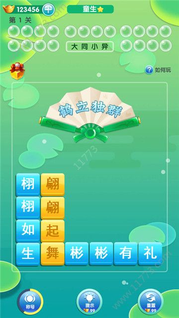 开心消成语无限提示内购修改版图片1