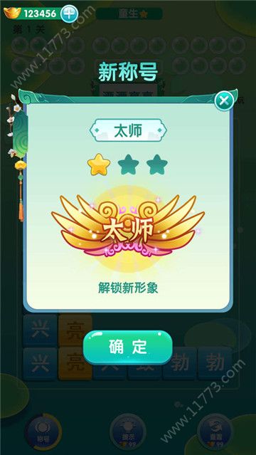 开心消成语破解版特色图片