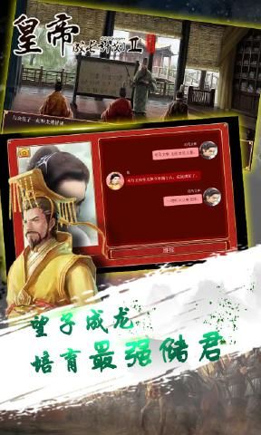 4399皇帝成长计划2安卓手机版下载图片1