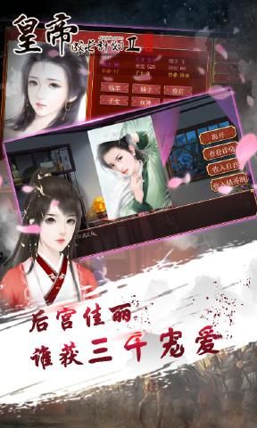 皇帝成长计划2手机版