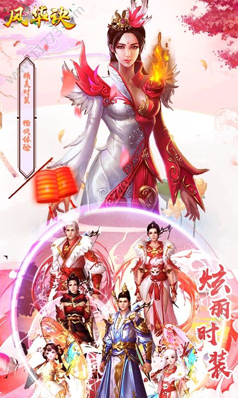 风华诀变态版