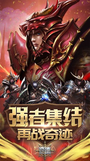 圣光奇迹官网版