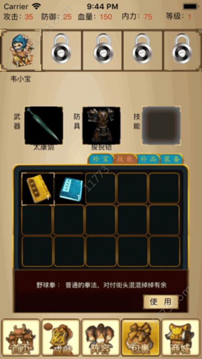 鹿鼎群侠游戏