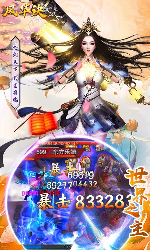 风华诀变态版
