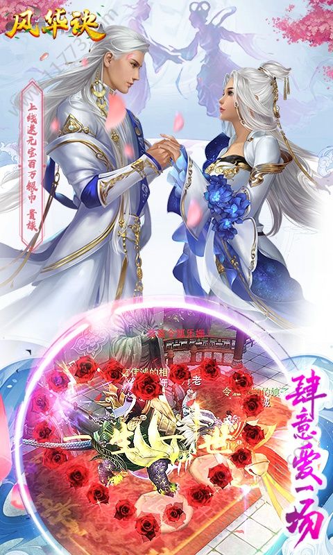 风华诀变态版特色图片