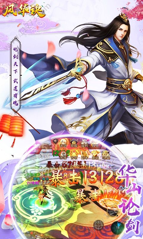 风华诀变态版