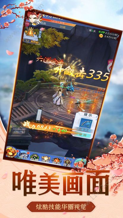 不朽道人官网版