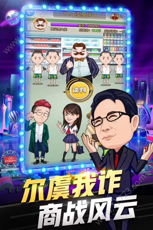 亿万城市破解版