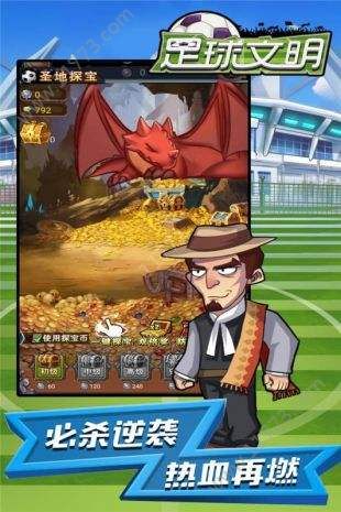 足球文明官网版
