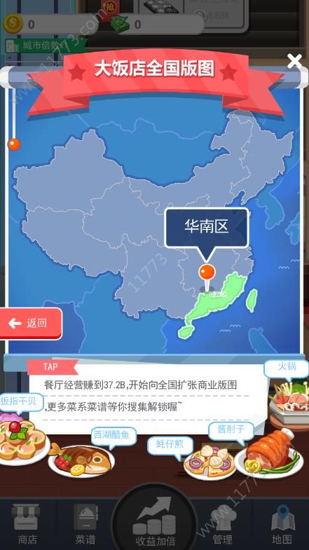 真香饭店破解版