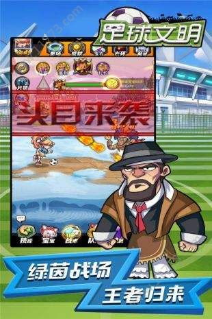 足球文明官网版