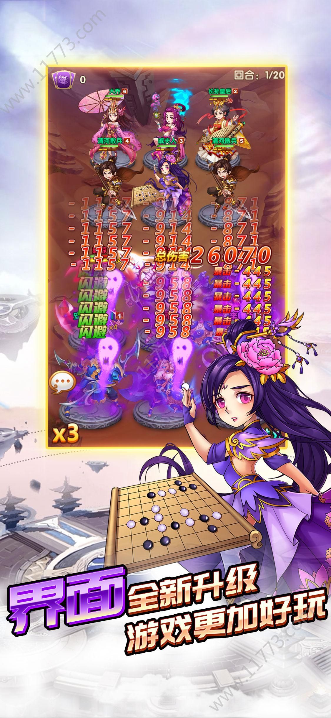 平定三国手游安卓官方版图片1