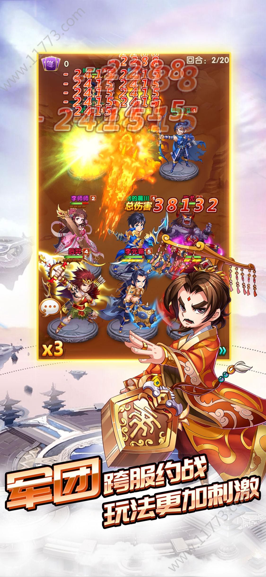 平定三国官方版