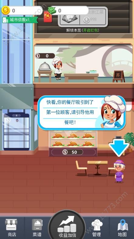 真香饭店破解版