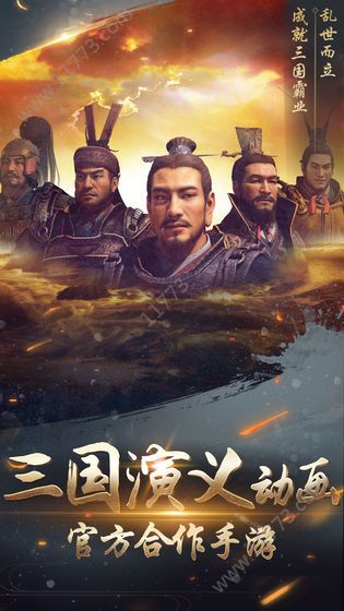 新三国志3官网版特色图片