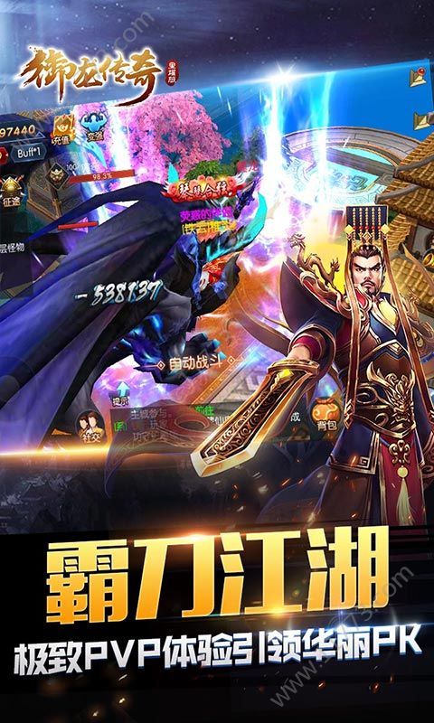 御龙传奇满V版图片1