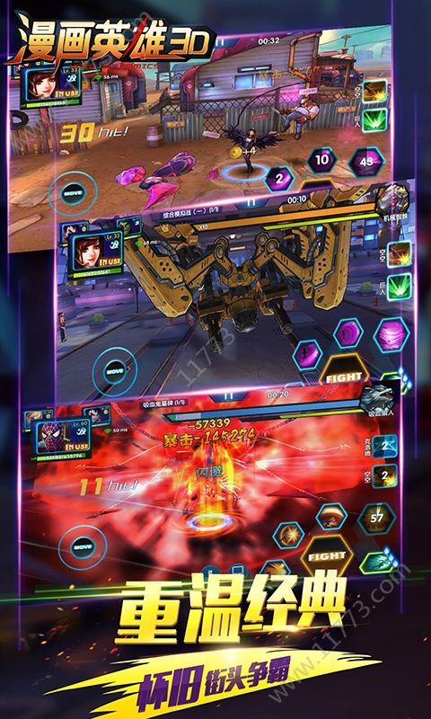 漫画英雄3D星耀版