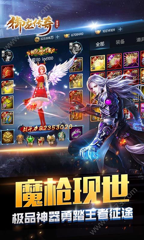 御龙传奇满V版