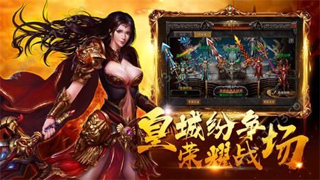 红蓝皇城战神官网版