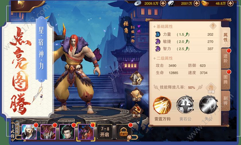 三国妖姬传手游官方最新版图片1