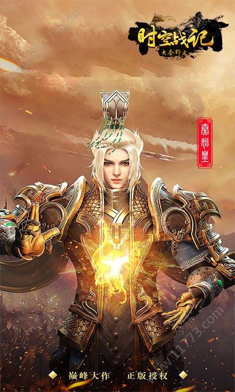 时空战记大秦野史官网版