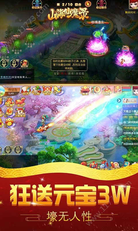 山海仙魔录星耀版特色图片