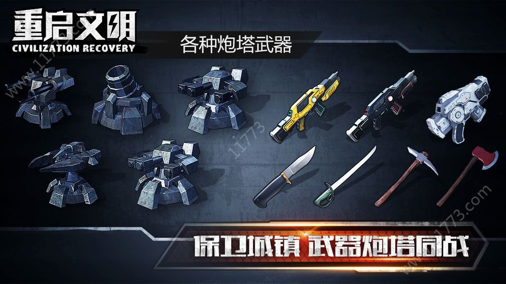 重启文明破解版
