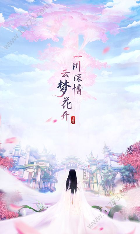 仙语情缘公益服变态版图片1