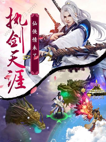 苍云仙凡录官网版