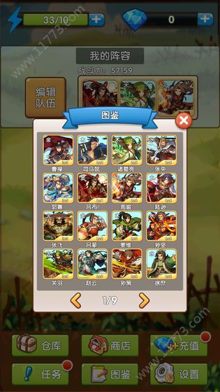 自由三国官网版