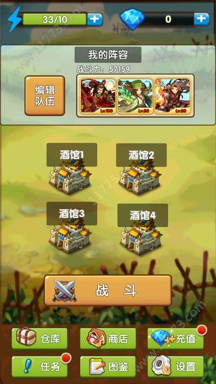 自由三国官网版