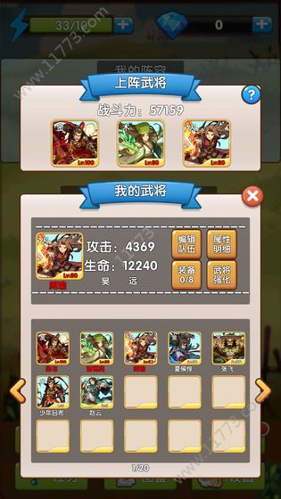 自由三国官网版特色图片