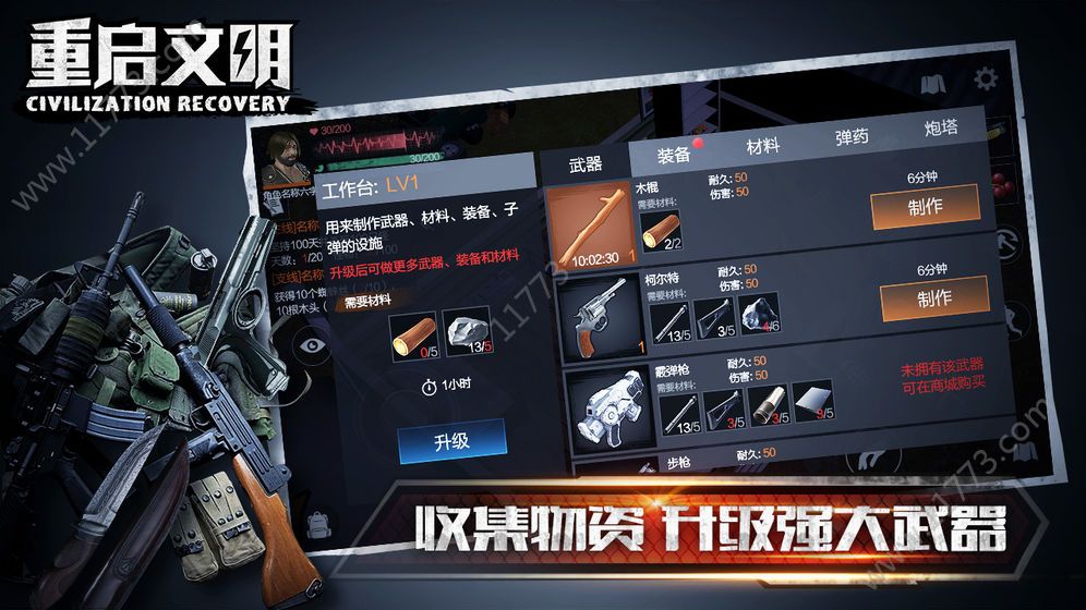 重启文明破解版