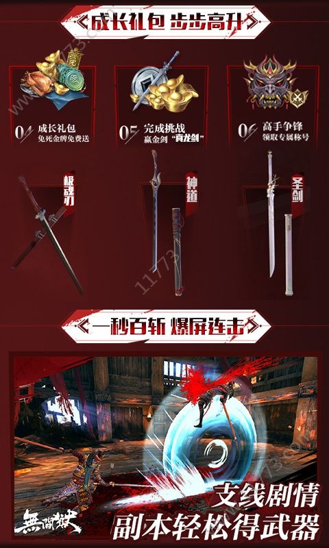 只狼剑圣官网版