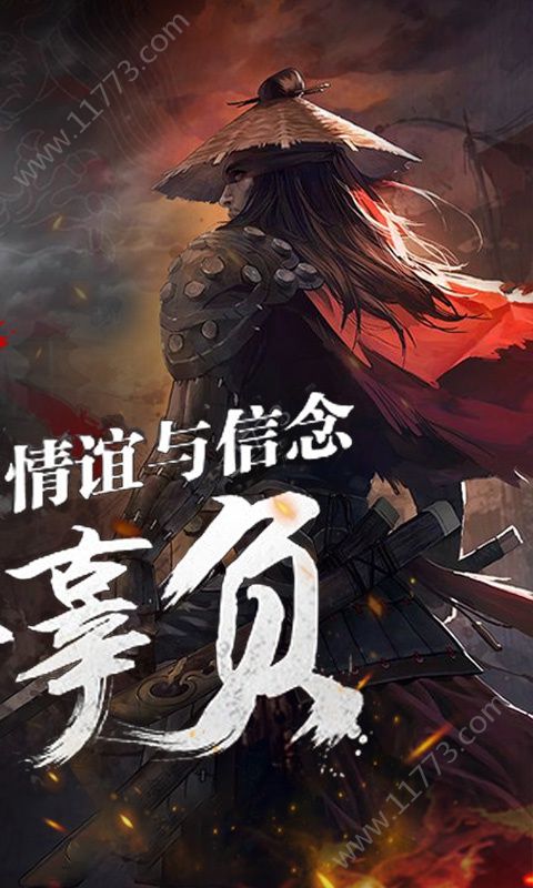 只狼剑圣手游安卓官网版图片1