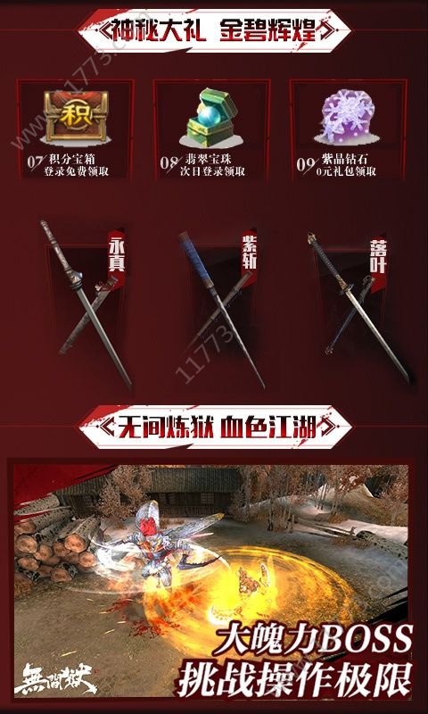 只狼剑圣官网版