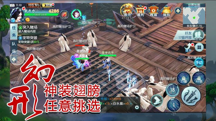 三界仙侠传手游