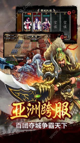 真三国霸王之业官网版