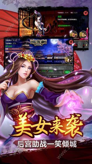 真三国霸王之业官网版