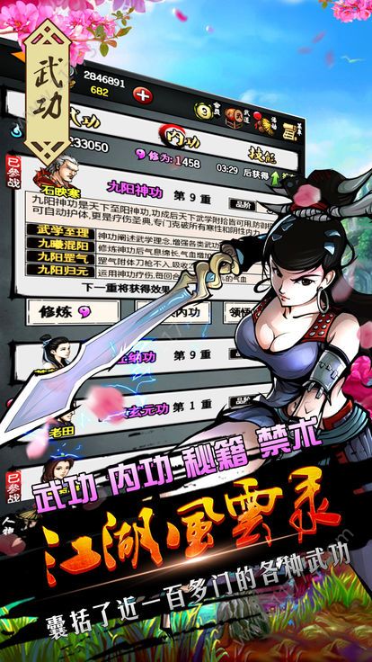 武林恩仇录官方版