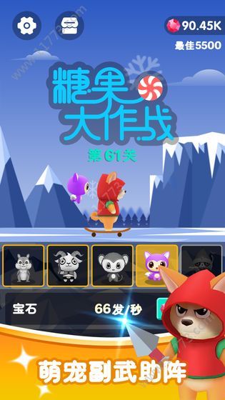 糖果大作战破解版