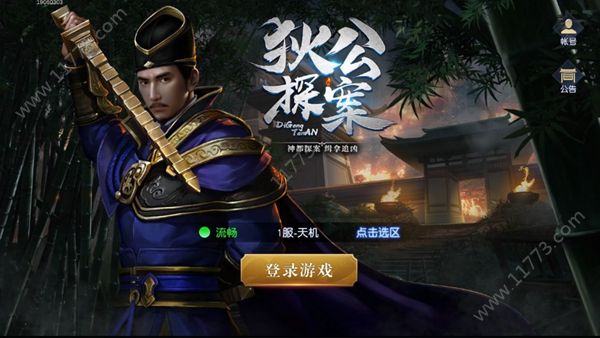 狄公探案官网版