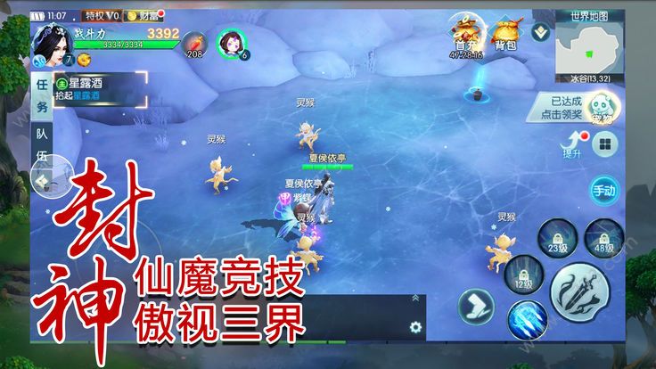 三界仙侠传手游官网安卓版图片1